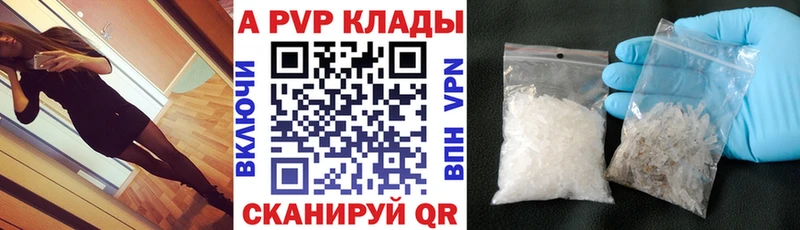 APVP кристаллы  Сельцо 